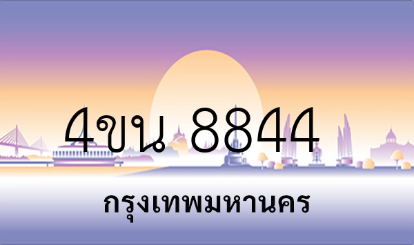 4ขน 8844